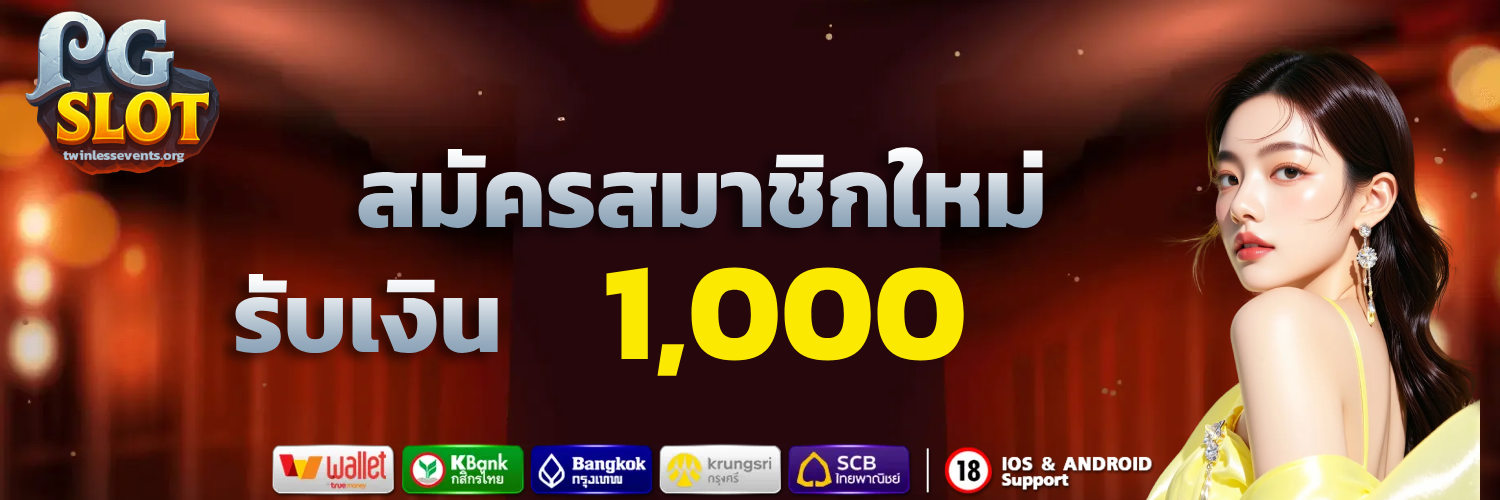 สมัคร สล็อต pg เว็บ ตรง