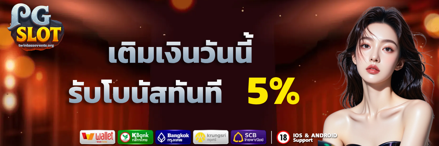 pg slot เว็บ ตรง ฝาก วอ เลท